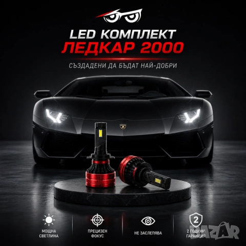 Лед Крушки TitaN 24 *CANBUS* H1 H3 H4 H7 H11 HB3 HB4 +Подарък LED T10