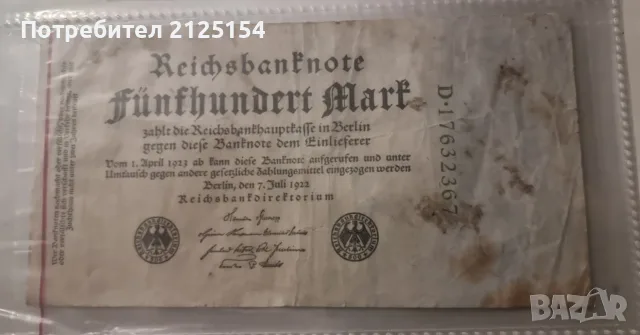 Лот от райхмарки 1922,1923 и 1933 г., снимка 3 - Нумизматика и бонистика - 55338137