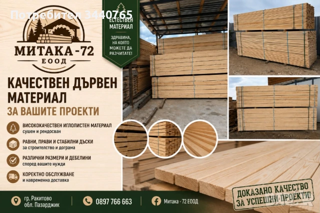 МИТАКА - 72 ЕООД, снимка 2 - Строителни материали - 54622345