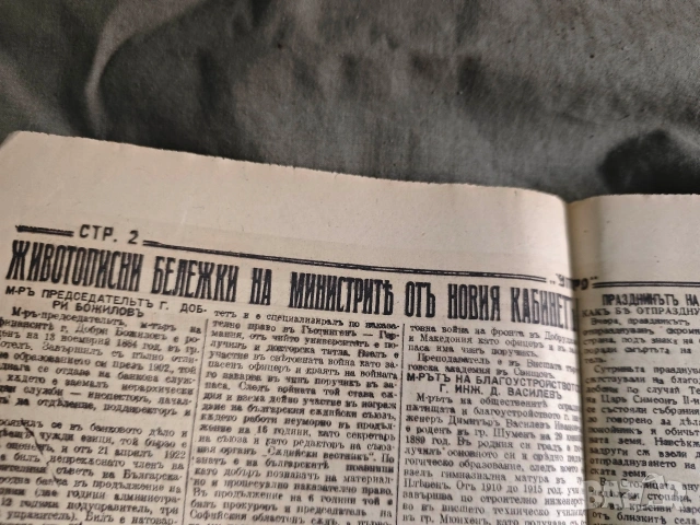 стари вестници 1943 Царство България, снимка 14 - Колекции - 54960972
