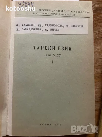 Турски език - текстове. 1 и 2