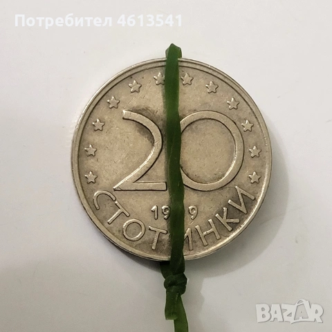 бг 20 от 1999г, снимка 7 - Нумизматика и бонистика - 54573797