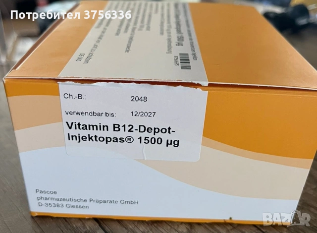 Витамин В12 Хидроксокобаламин 1500мкг ампули, снимка 2 - Други - 54963375