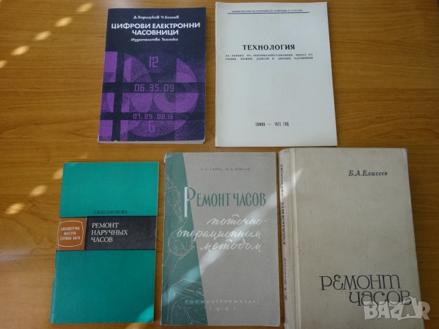 наръчници за ремонт на часовници ...