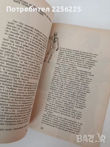 Па Куа Джан, снимка 5 - Специализирана литература - 54318544