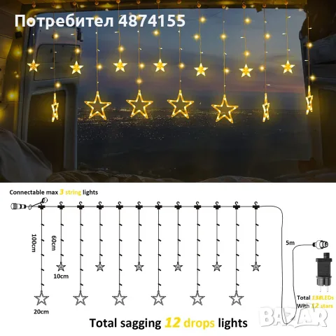 LED Коледна Завеса Звезди 2.5метра, снимка 4 - Декорация за дома - 55493185