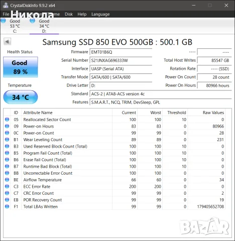 Продавам SSD Samsung 850 Evo 500GB, снимка 2 - Твърди дискове - 55485331