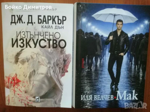 Изтънчено изкуство и Мак