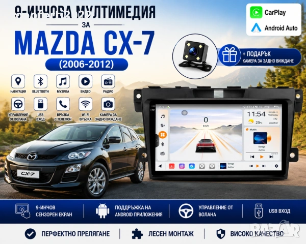 Мултимедия за Mazda CX-7 (2006-2012) + Подарък камера