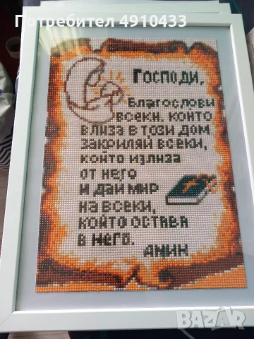 Диамантен гоблен