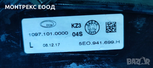 халогени шкода октавия ляв и рспид десен, снимка 5 - Части - 54420420