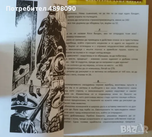 Редки книги-игри , снимка 3 - Детски книжки - 55450091