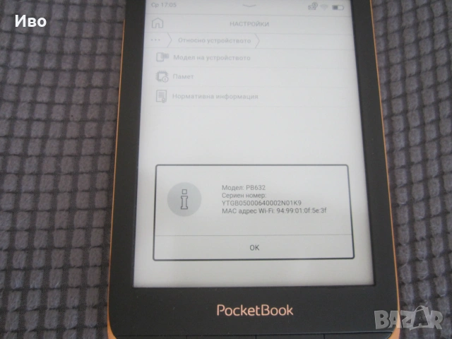 Четец за е-книги PocketBook (PB632), снимка 9 - Електронни четци - 55207558