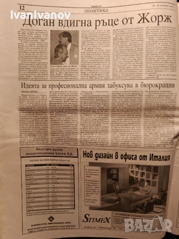 Вестник Капитал 20 . 10 1997г., снимка 3 - Антикварни и старинни предмети - 54633336