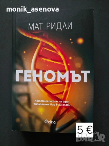 Книги, различни жанрове , снимка 7 - Художествена литература - 54648445