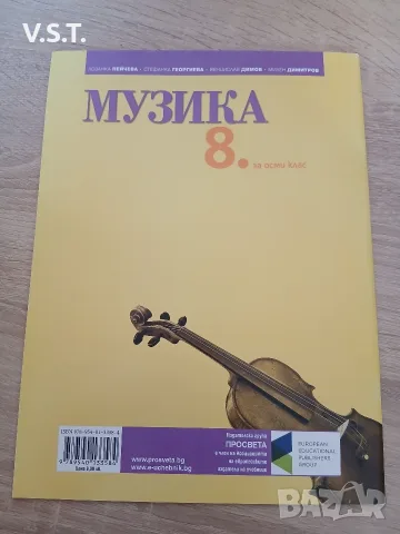 Музика за 8. клас - Стефанка Георгиева, Лозанка Пейчева, Венцислав Димов, Милен Димитров - 2017, снимка 2 - Учебници, учебни тетрадки - 55536380