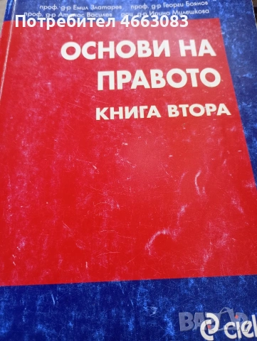 Основи на правото. Специализирана литература.