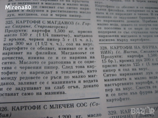 Българска национална кухня, снимка 6 - Кулинария - 55193432