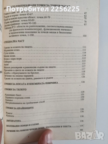 Козметичен точков масаж, снимка 2 - Специализирана литература - 54540392