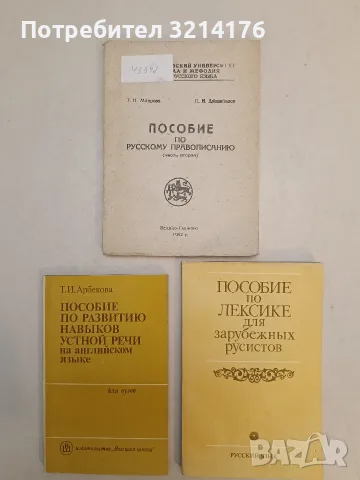 Пособие по развитию навыков устной речи на английском языке - Т. И. Арбекова (1984)