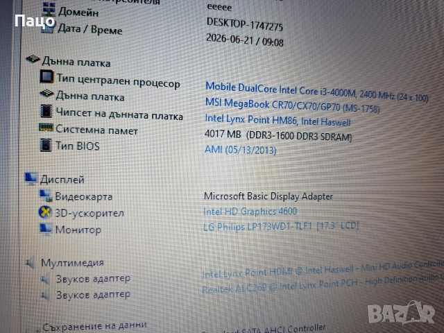 MSI MS -1758 I3 4000M, снимка 5 - Лаптопи за дома - 55243291