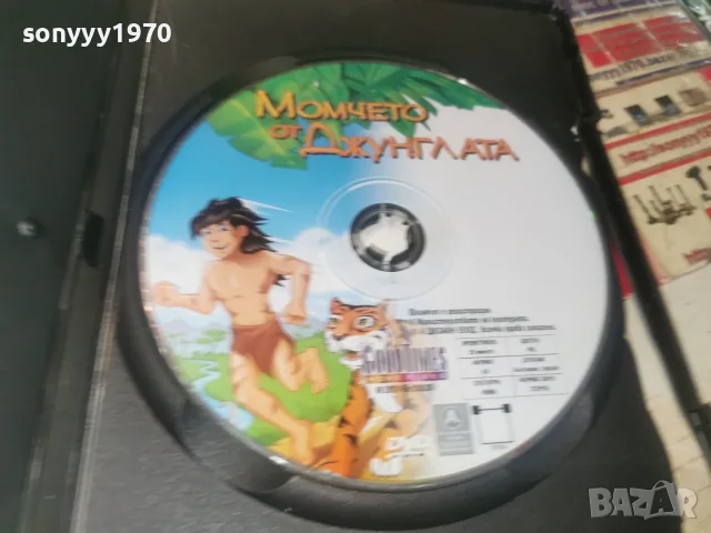 МОМЧЕТО ОТ ДЖУНГЛАТА DVD 1408261137L1, снимка 6 - DVD филми - 55661491