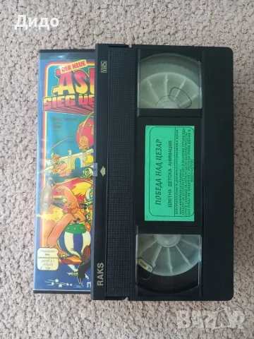 VHS видеокасета Астерикс победа над Цезар - заявена, снимка 2 - Анимации - 55357760