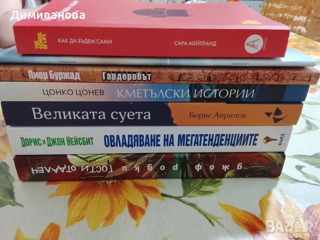 Комплект книги, Лот от 7 книги, снимка 2 - Художествена литература - 54510599