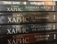 Комлект книги Томас Харис, снимка 2
