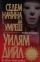 Автори на трилъри и криминални романи - 06:, снимка 11