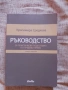 Ръководство за практическа подготовка по трудово право второ издание - Красимира Средкова, снимка 1