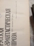 Руска фантастика 19-20 век, снимка 3