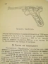 Другаръ на младия войникъ - 1940 г., снимка 14