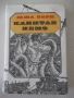Книга "Капитан Немо - Жул Верн" - 384 стр., снимка 1