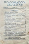 Подофицерски журналъ. Кн. 21, 37, 85, 86, 108 / 1933-1942/, снимка 12