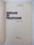 Книга "ENGLISH BY TELEVISION - P. Boulyova" - 280 стр., снимка 2