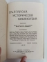 Българска историческа библиотека 1928г ( 2 и 3 том ), снимка 5
