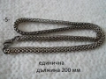 Синджирчета разни - списък, снимка 5