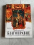 Християнство, снимка 4
