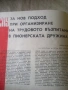 Списания Смяна, БГ, соц., снимка 10