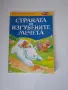 Малки ловци на загадки, снимка 2