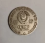 Монета юбилейна 1рубла СССР-1970година., снимка 1
