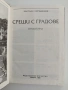 Срещи с градове, снимка 10