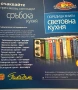 Турска кухня-Световна кухня -Бон апети, снимка 8