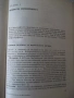 Книга "Практическо р-во по фотография-Д. Китанов" - 452 стр., снимка 3