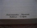 Българско-немски речник, снимка 5