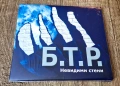 Компакт Дискове - Българска Музика: Б.Т.Р. – Невидими Стени - CD Digipack, снимка 1