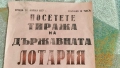 Соц плакат държавна лотария 1977г., снимка 3