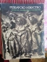Книга за резбарство, снимка 1