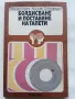 Библиотека "Направи си сам", снимка 2